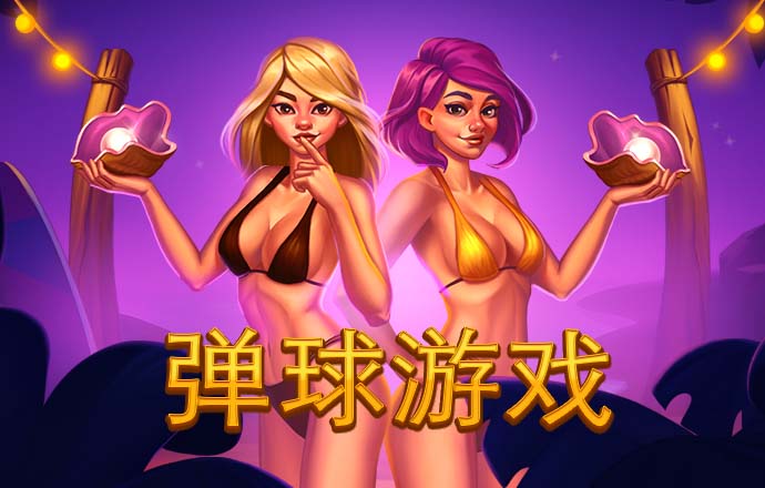 pg麻将胡了进入免费游戏
